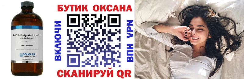 Бутират BDO  Стародуб 